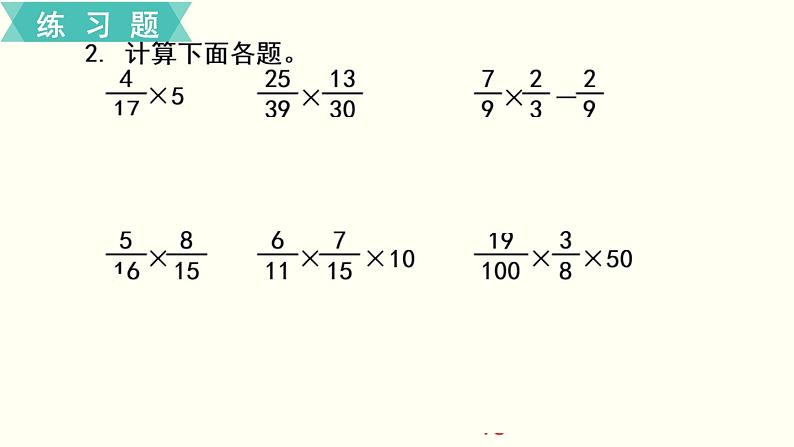 人教版数学六上 第一单元 练习四 ppt课件第3页