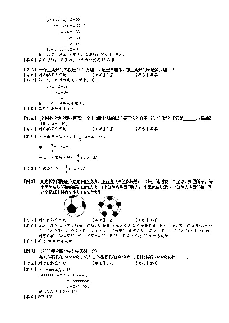 小升初数学专题复习教案：列方程解应用题.教师版第2页
