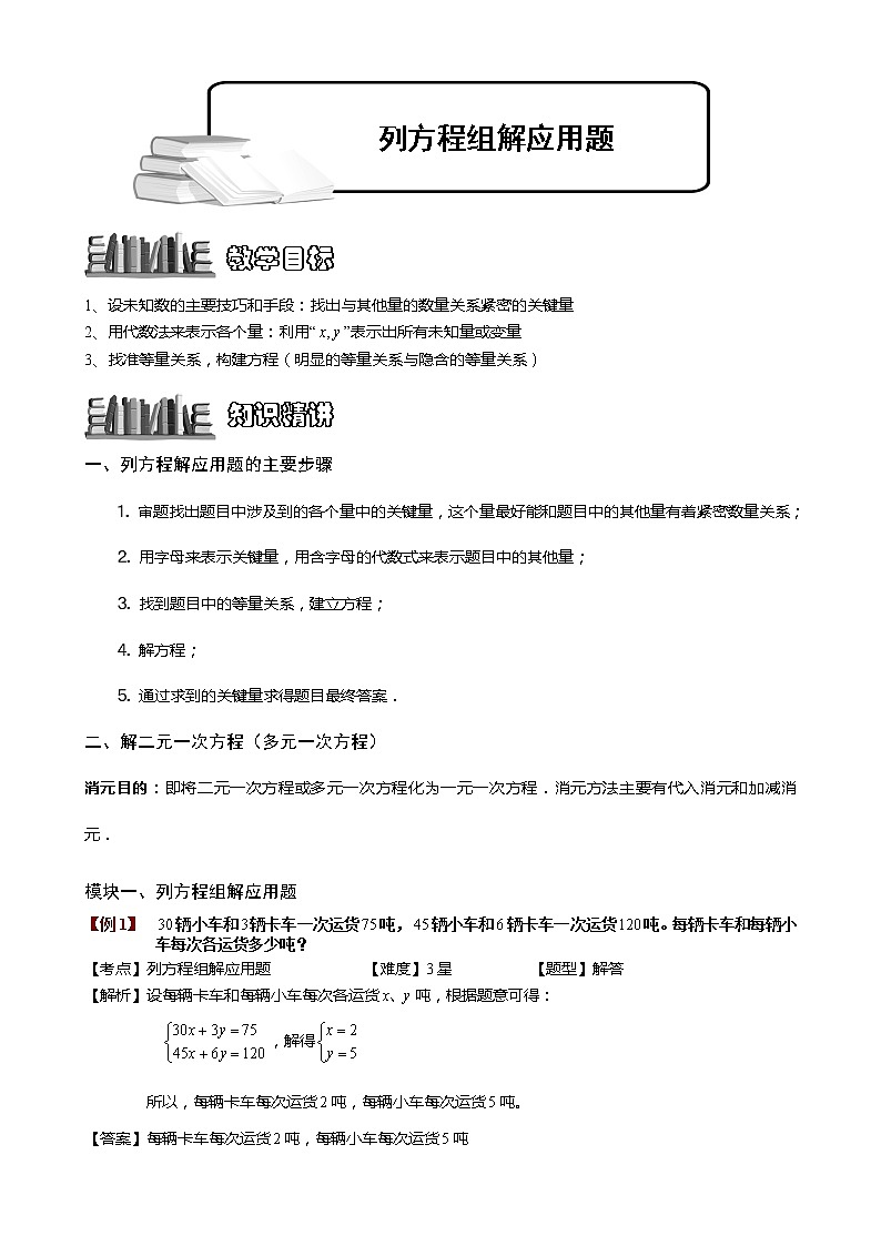 小升初数学专题复习教案：列方程组解应用题.教师版第1页