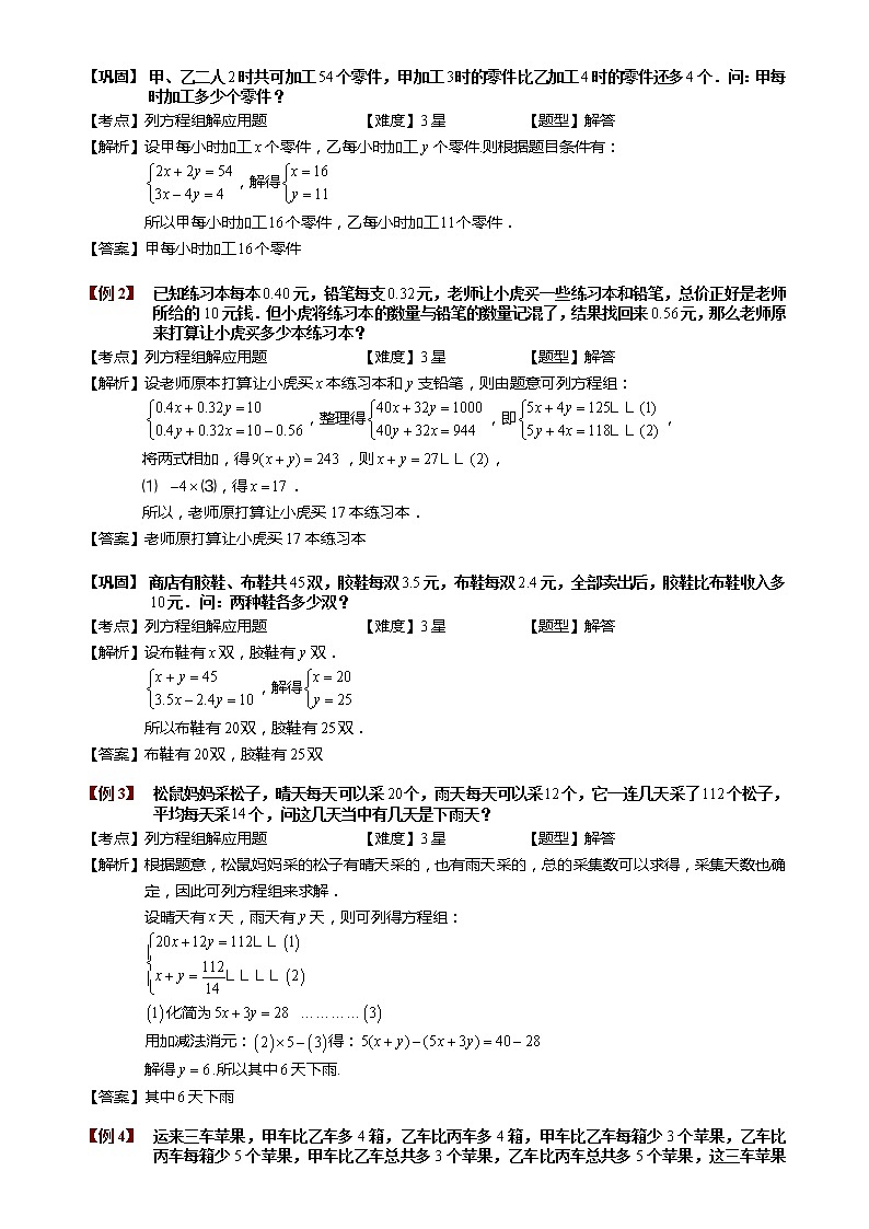 小升初数学专题复习教案：列方程组解应用题.教师版第2页