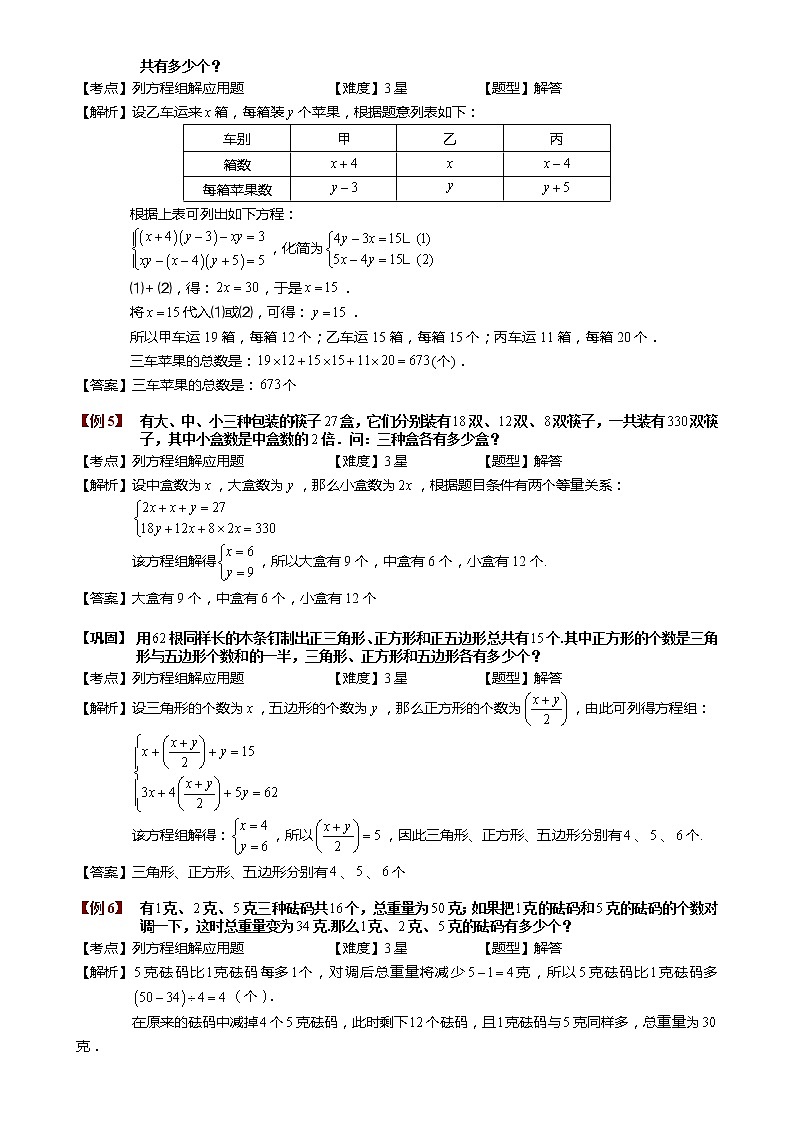 小升初数学专题复习教案：列方程组解应用题.教师版第3页