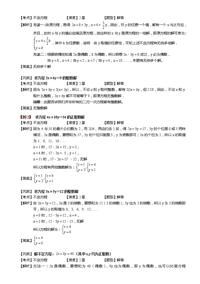 小升初数学专题复习教案：不定方程与不定方程组.教师版第2页