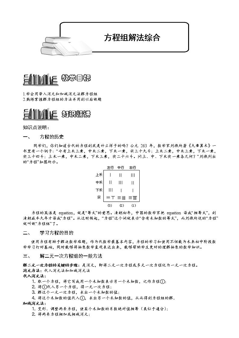 小升初数学专题复习教案：方程组解法综合.教师版第1页