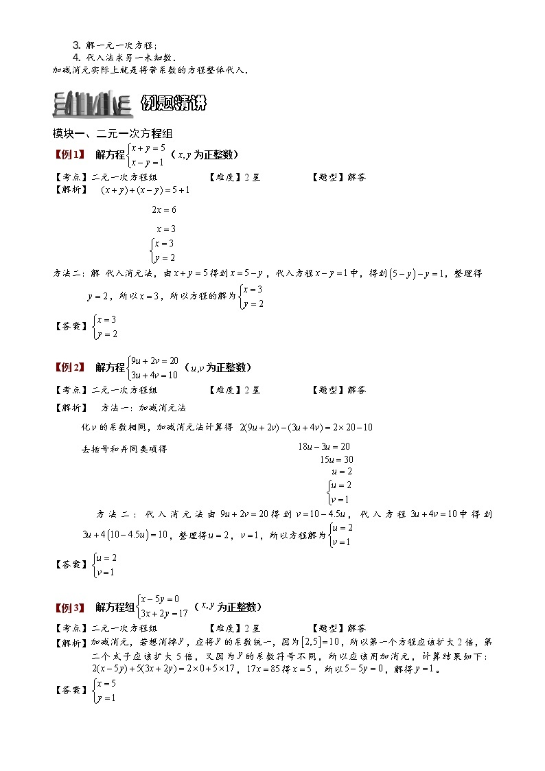 小升初数学专题复习教案：方程组解法综合.教师版02