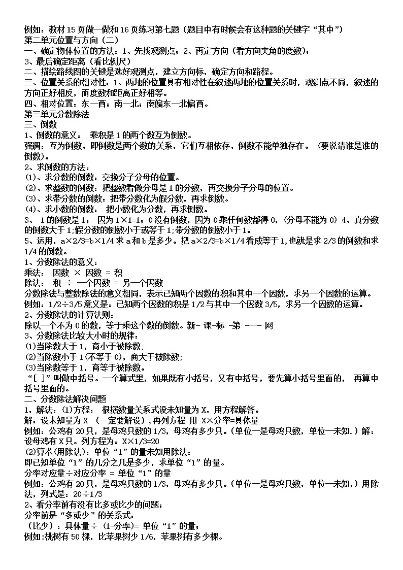 新课标人教版六年级数学上册各单元知识点归纳02