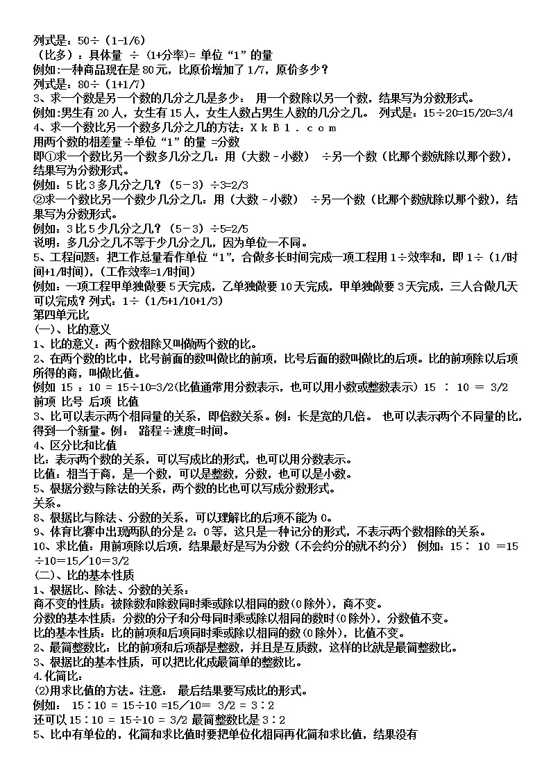 新课标人教版六年级数学上册各单元知识点归纳03