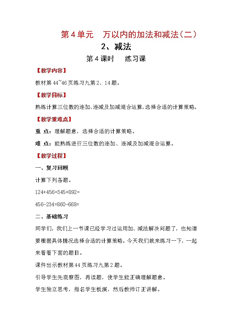 人教版三年级上册数学 第四单元 第4课时   练习课（精品教案）01