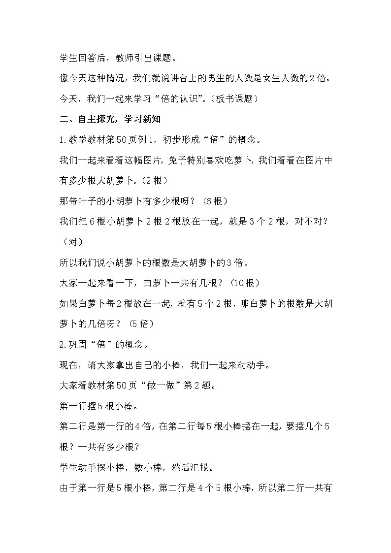 人教版三年级上册数学 第五单元 第1课时   倍的认识（1）（精品教案）02