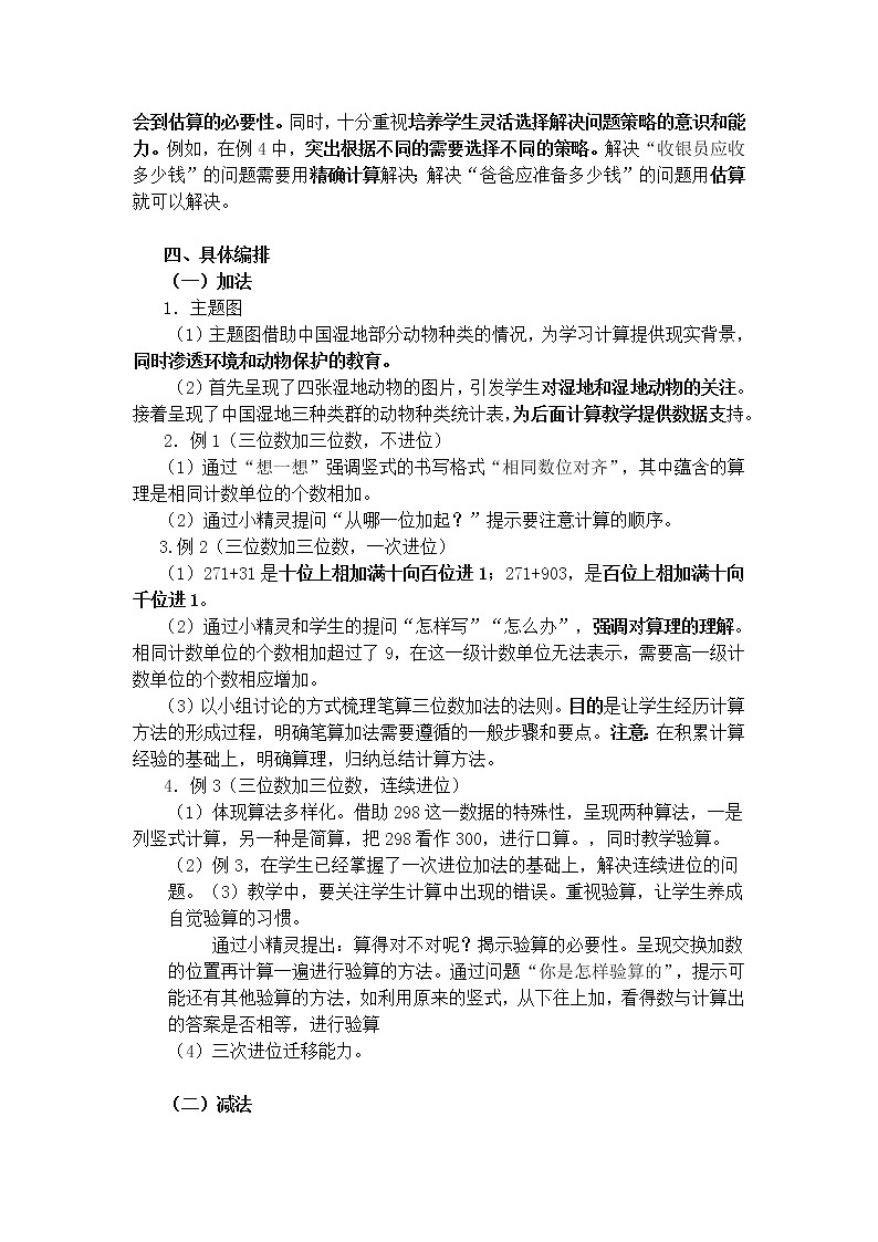 人教版三年级上册数学 第四单元 教材分析 (4)（精品教案）02