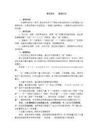 数学三年级上册5 倍的认识教案