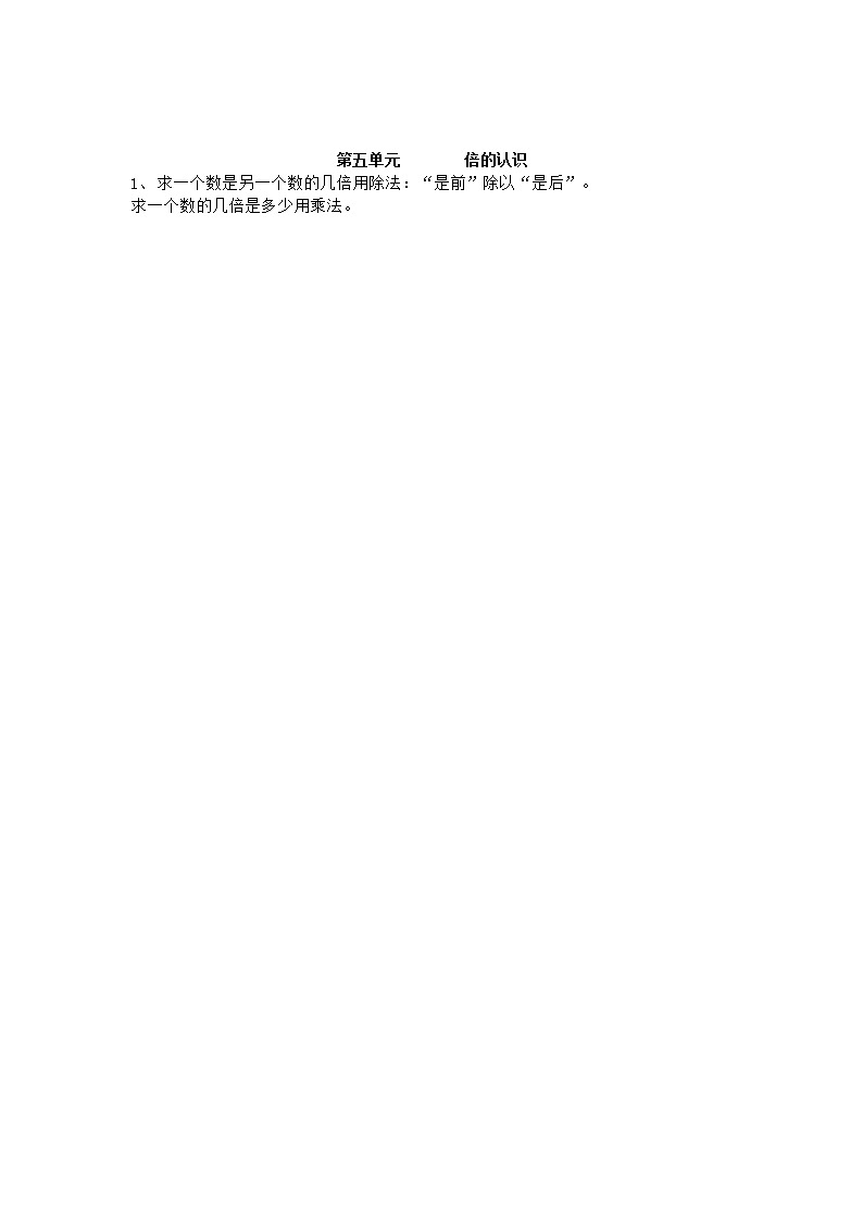 人教版三年级上册数学 第五单元 第5单元  归纳总结（精品教案）01