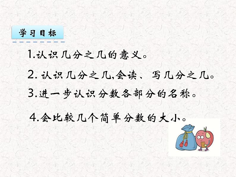 【精品】六年级上册数学 第八单元 8.2 几分之几 课件02