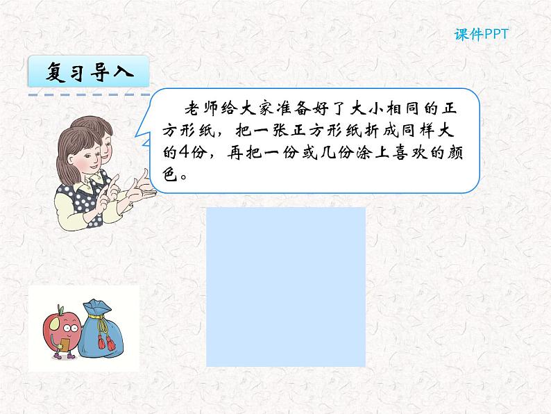 【精品】六年级上册数学 第八单元 8.2 几分之几 课件03