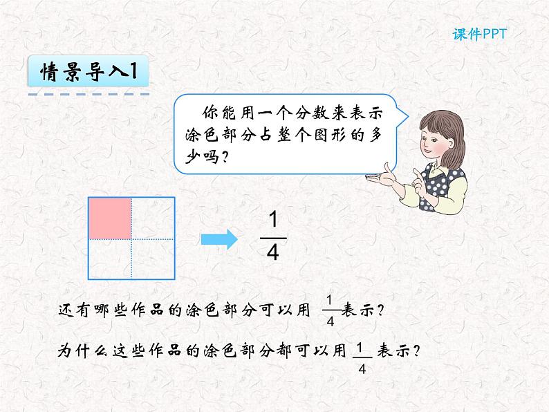 【精品】六年级上册数学 第八单元 8.2 几分之几 课件04