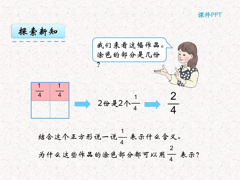 【精品】六年级上册数学 第八单元 8.2 几分之几 课件05