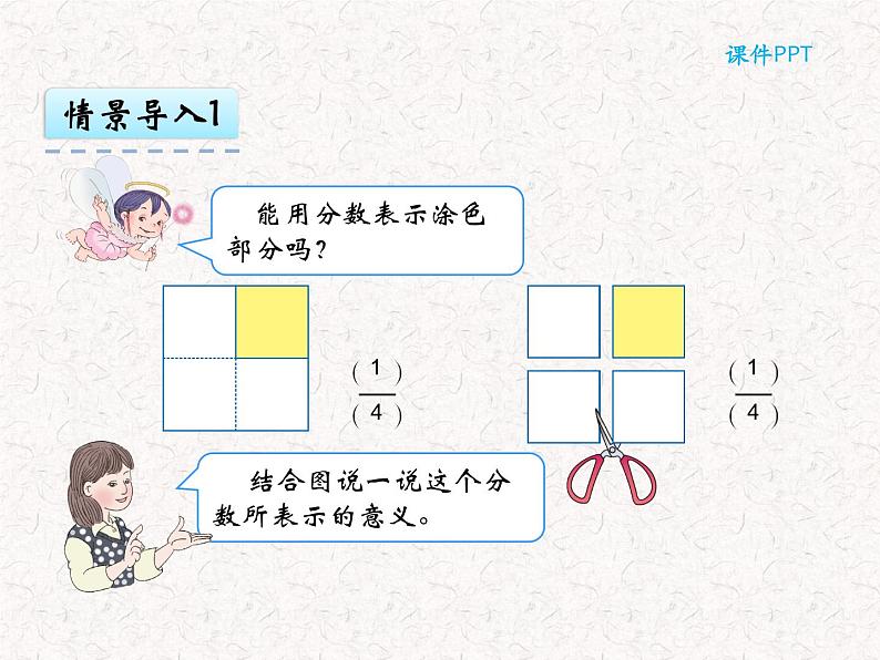 【精品】六年级上册数学 第八单元 8.4 分数的简单应用 课件03