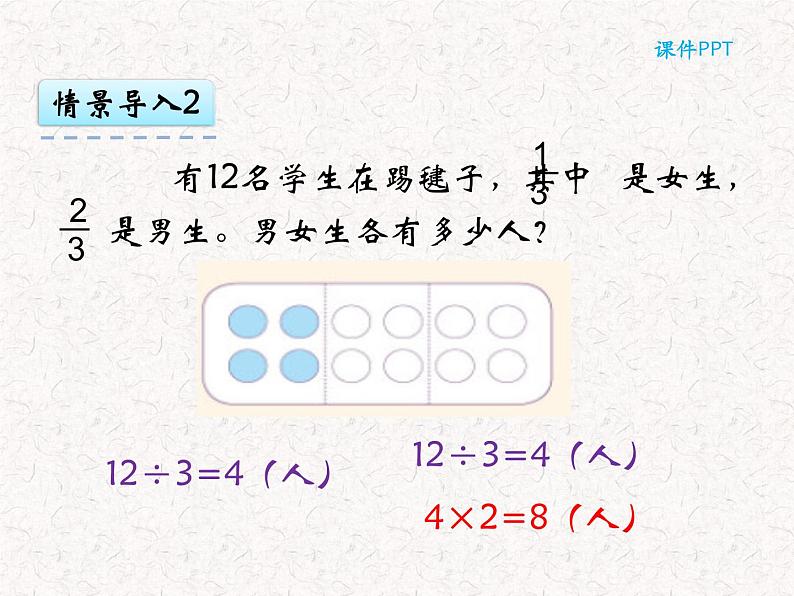 【精品】六年级上册数学 第八单元 8.4 分数的简单应用 课件06