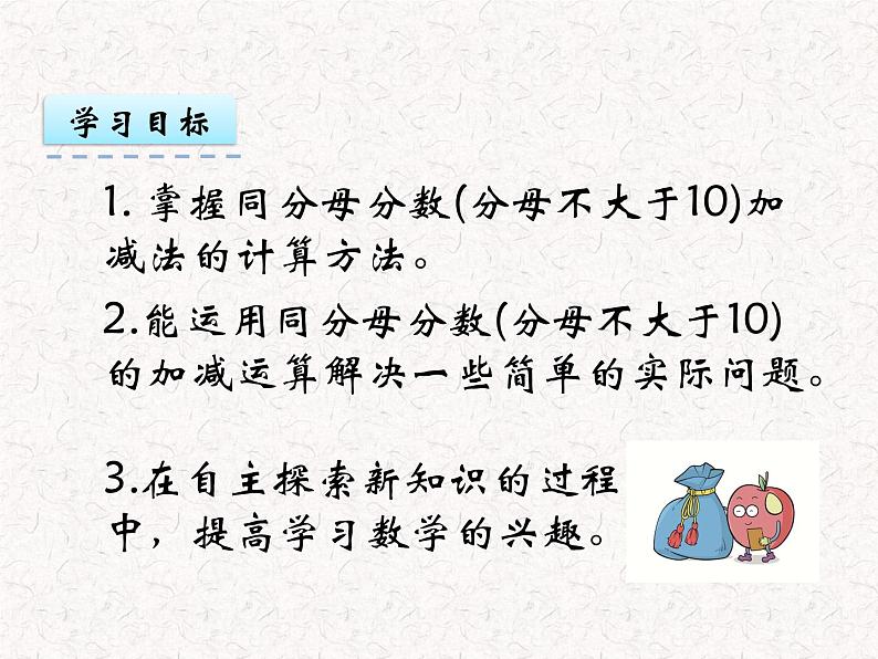 【精品】六年级上册数学 第八单元 8.3 分数的简单计算 课件02