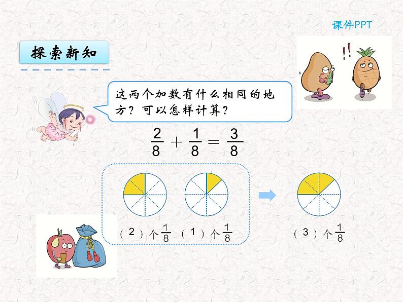 【精品】六年级上册数学 第八单元 8.3 分数的简单计算 课件05