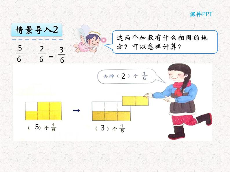 【精品】六年级上册数学 第八单元 8.3 分数的简单计算 课件06