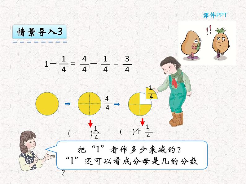 【精品】六年级上册数学 第八单元 8.3 分数的简单计算 课件07