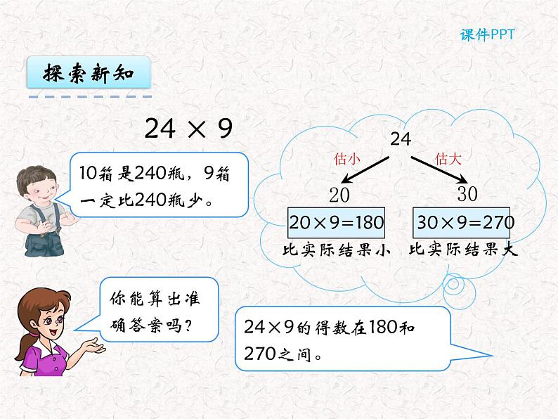 【精品】六年级上册数学 第六单元 6.3 笔算连续进位的乘法 课件05