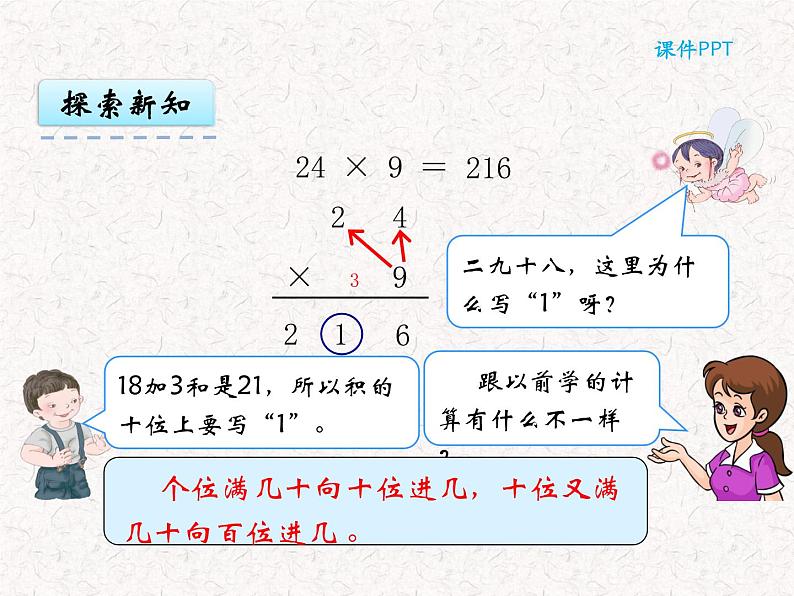 【精品】六年级上册数学 第六单元 6.3 笔算连续进位的乘法 课件06