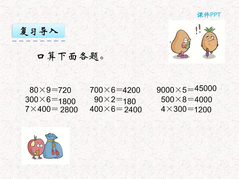 【精品】六年级上册数学 第六单元 6.5 解决实际问题 课件04