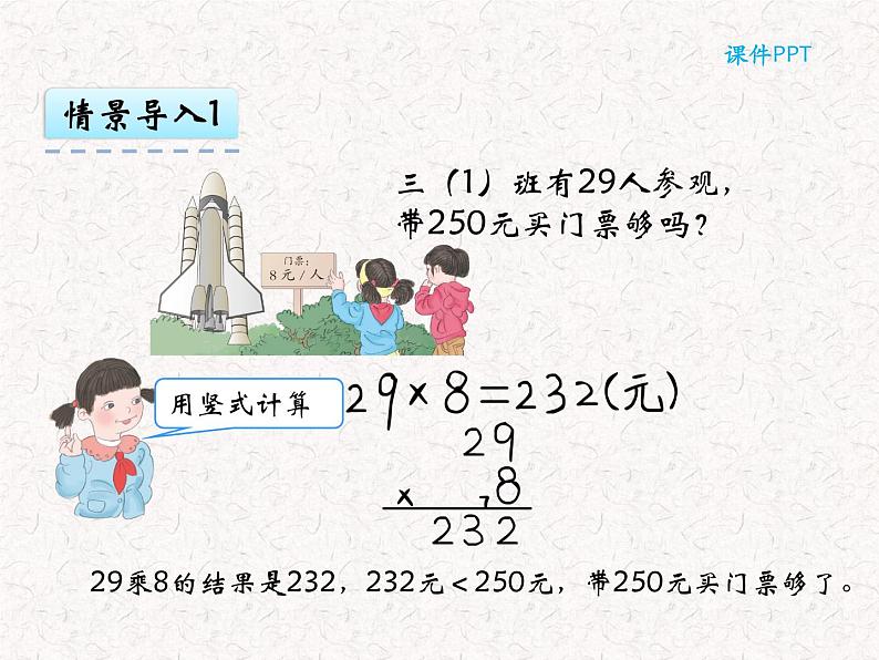 【精品】六年级上册数学 第六单元 6.5 解决实际问题 课件05