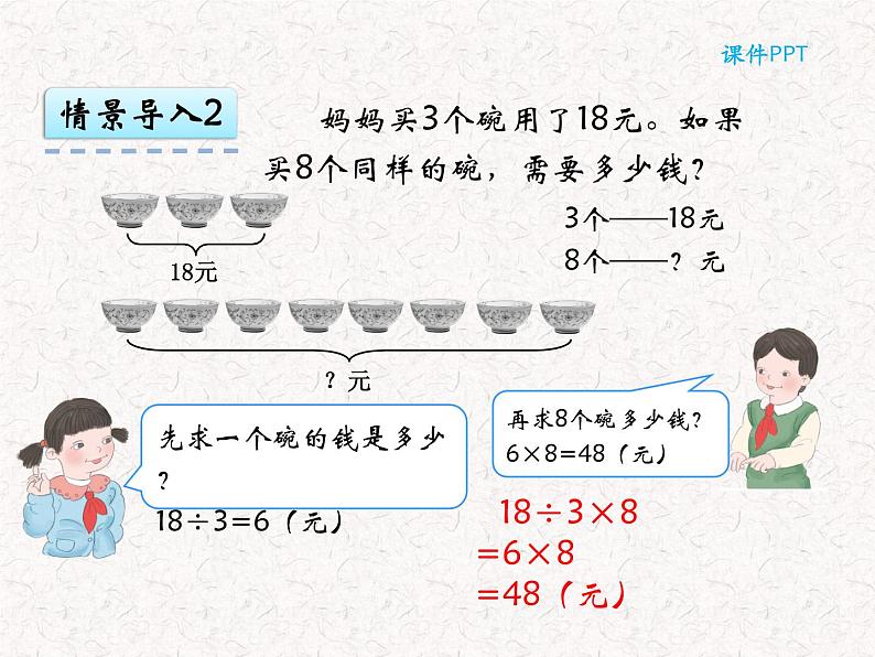 【精品】六年级上册数学 第六单元 6.5 解决实际问题 课件08