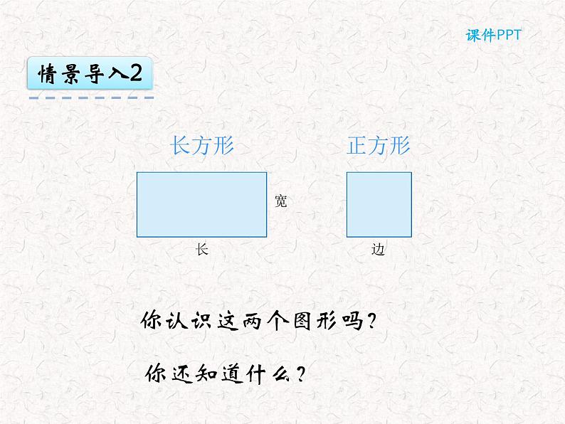 【精品】六年级上册数学 第七单元 7.1 四边形 课件06