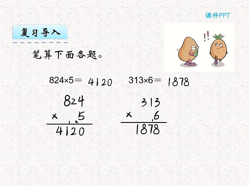 【精品】六年级上册数学 第六单元 6.4 有关0的乘法 课件03