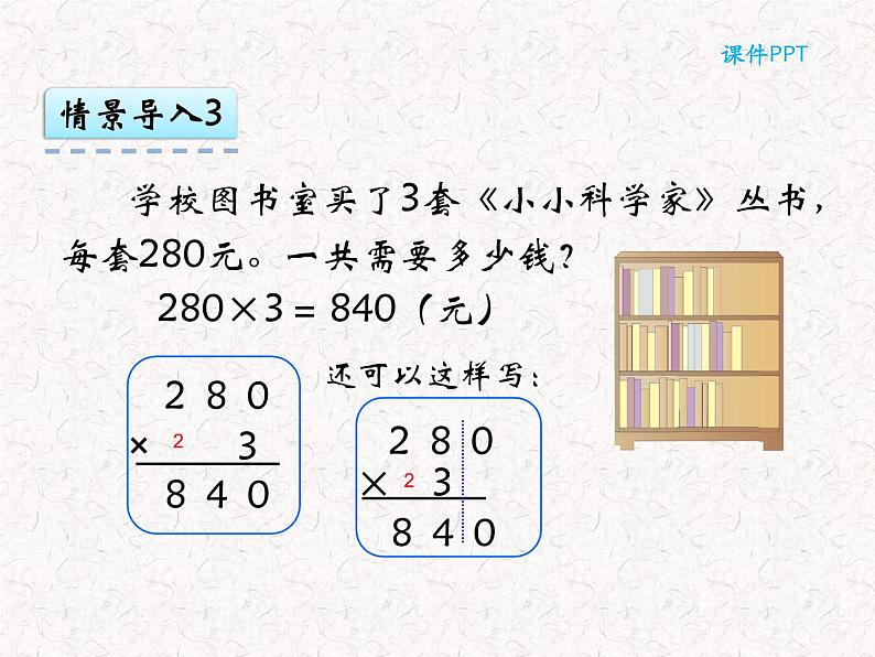 【精品】六年级上册数学 第六单元 6.4 有关0的乘法 课件08