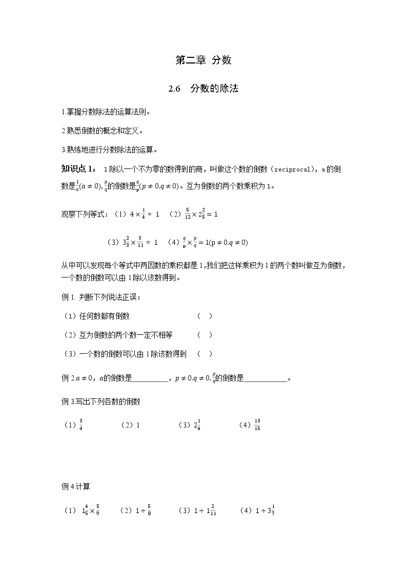 2.6 《分数的除法》 学案01