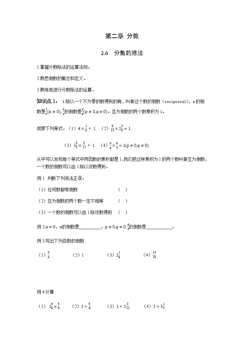 2.6 《分数的除法》 学案01