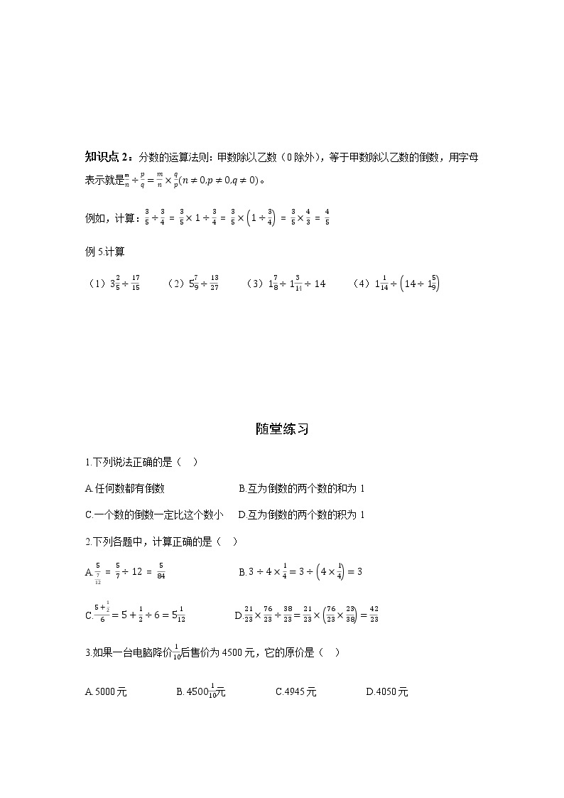 2.6 《分数的除法》 学案02