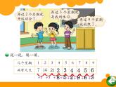 8.2一共有多少天 PPT课件