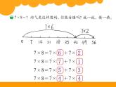 8.2一共有多少天 PPT课件