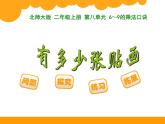 8.1有多少张贴画 PPT课件