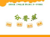 7.4分香蕉 PPT課件