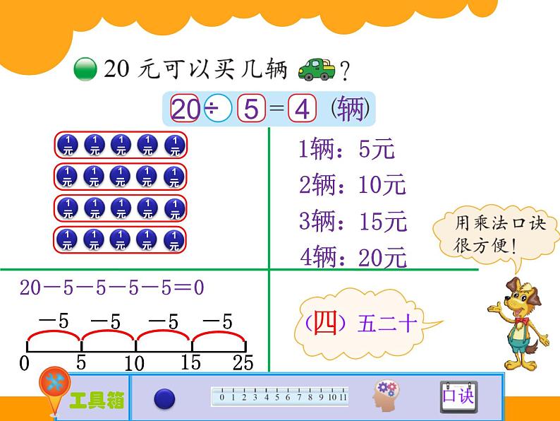 7.5小熊开店 PPT课件03