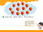 7.2分蘋(píng)果 PPT課件