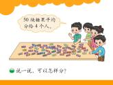7.3分糖果 PPT课件