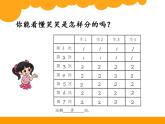 7.3分糖果 PPT课件