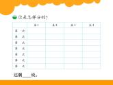7.3分糖果 PPT课件