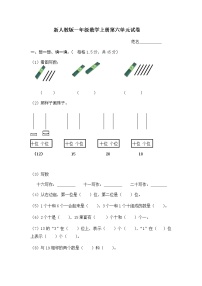 小学数学6 11～20各数的认识课后测评