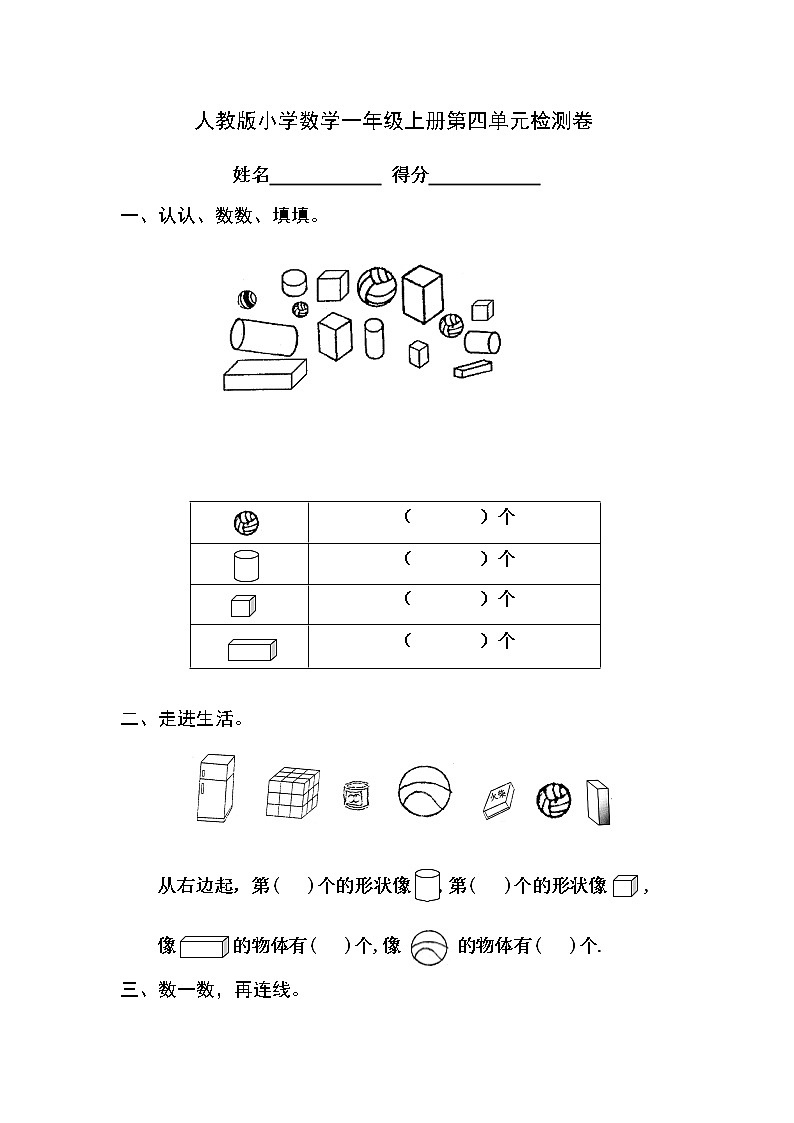 人教版小学数学一年级上册第4单元检测卷01