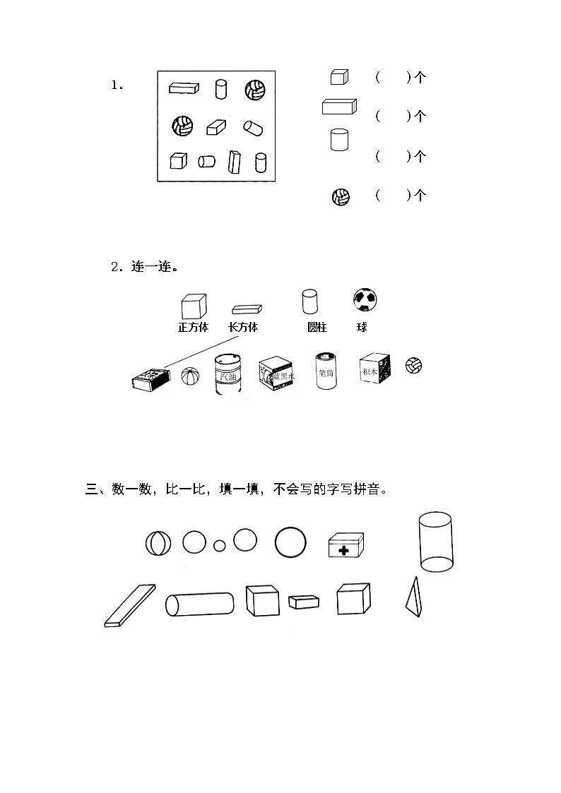 人教版小学数学一年级上册第4单元检测卷02