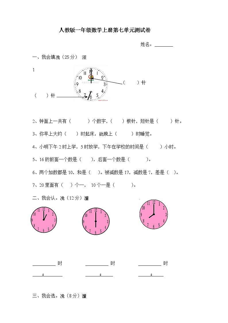 人教版小学数学一年级上册第7单元检测卷01