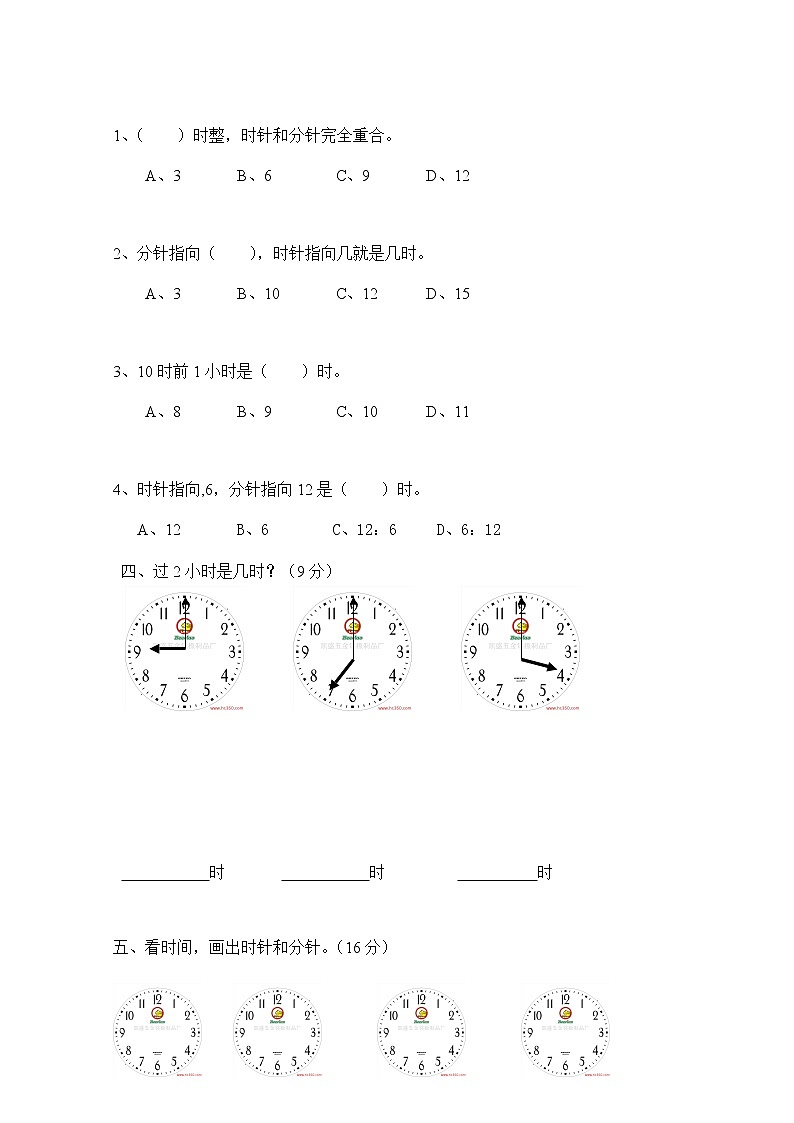 人教版小学数学一年级上册第7单元检测卷02